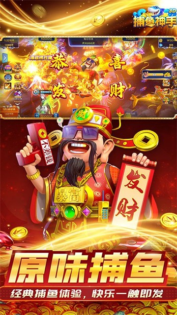 捕鱼神手最新版3