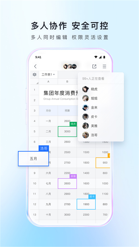 腾讯文档企业版app1