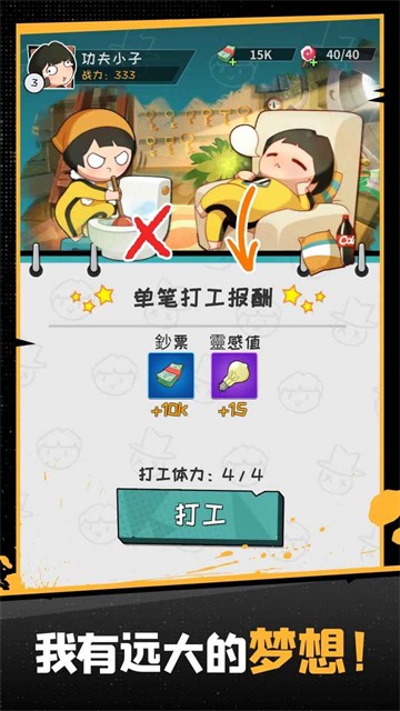 功夫奇遇记内置菜单版4