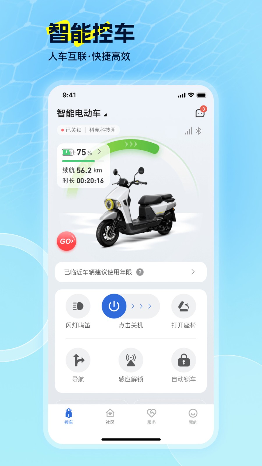 电动车智行1