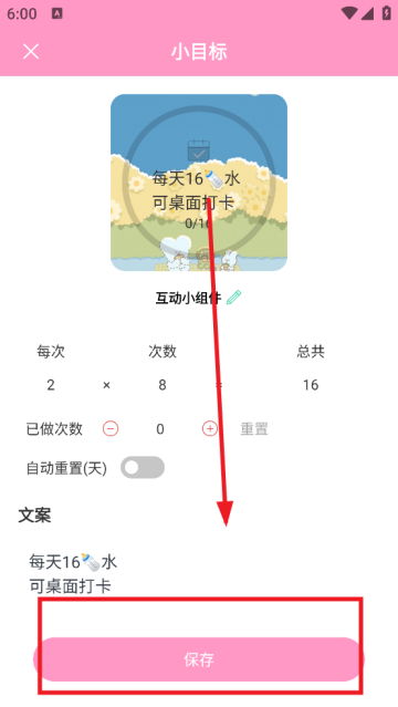 互动小组件app1