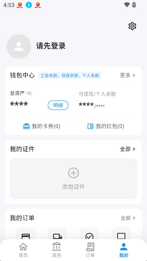 i遵义app4