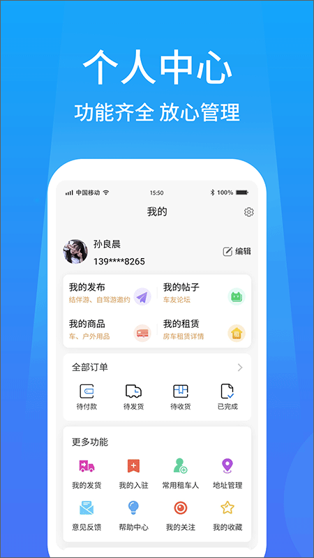 户外家app2