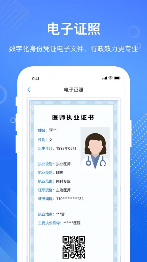 医通办app1