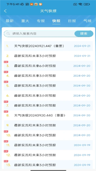 皖美气象1