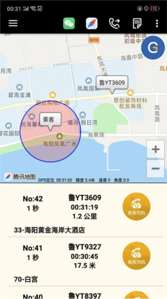 古城电召司机端3