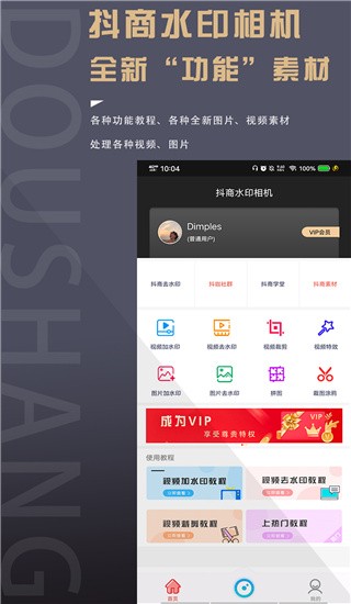 抖商相机app3