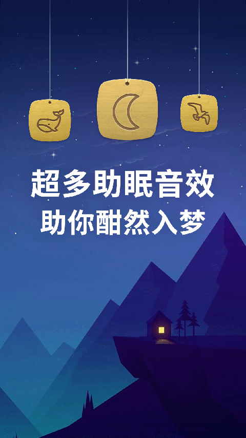 蜗牛深度睡眠app6