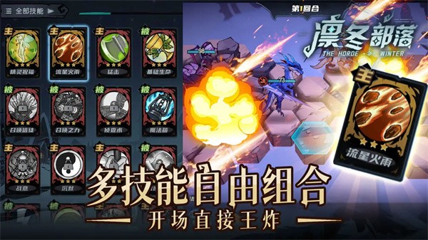 凛冬部落超爆版4