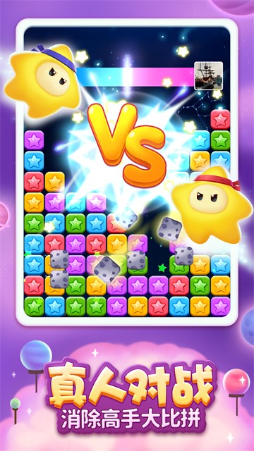 消灭星星最新版3