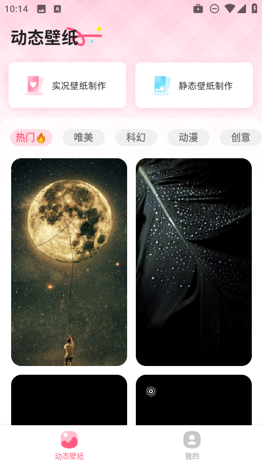 灵通桌面壁纸app2