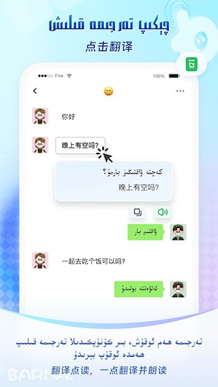 BARMAK维语输入法3