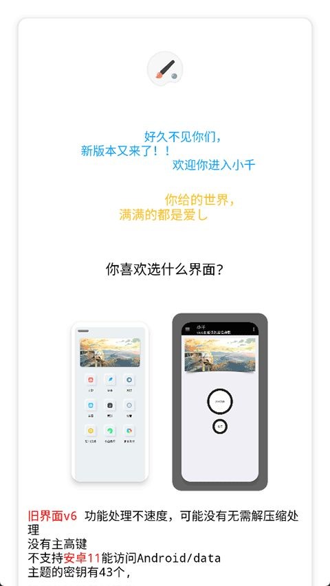 小千vivo主题修改器app3