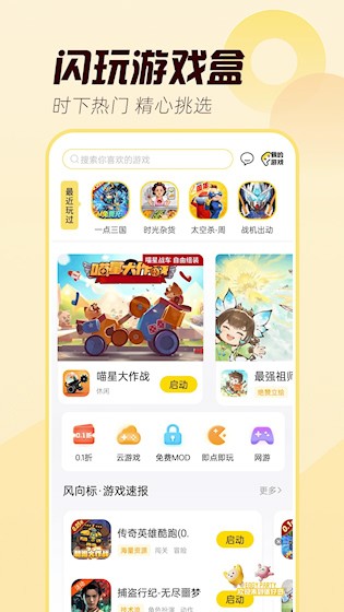 闪玩app1