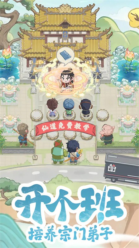 种田掌门人手游 2