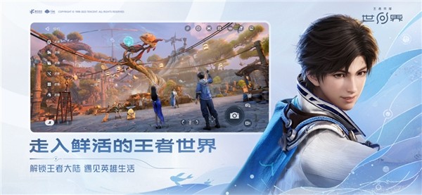 云王者荣耀世界2