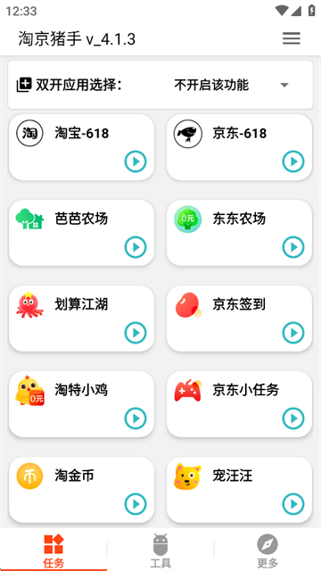 淘京猪手app3