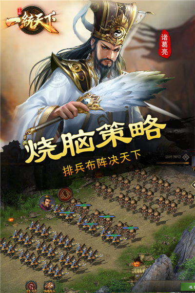 三国一统天下低配版4