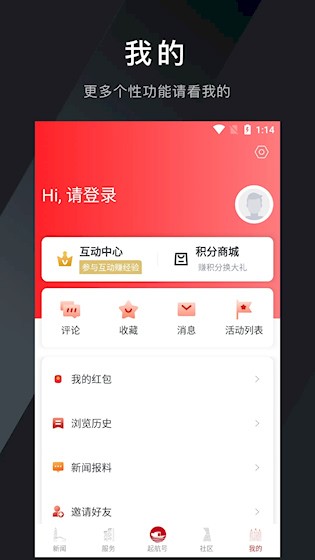 南湖声音app3