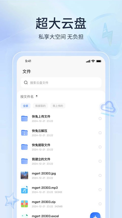快兔网盘app1