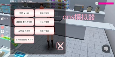 ons模拟器