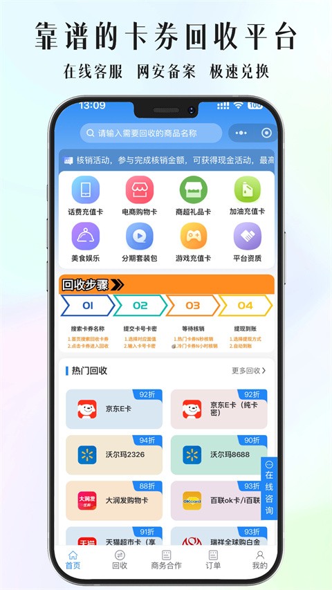 京大大回收app4