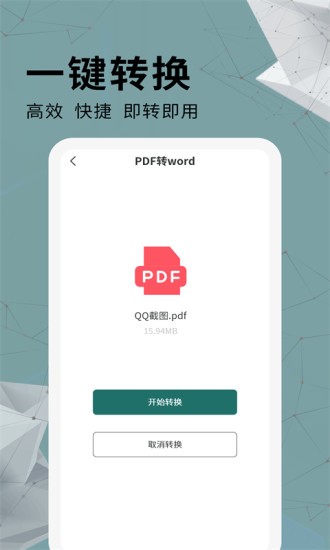 全能PDF转换器app4