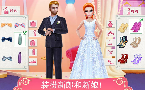 梦幻婚礼策划师免费版4