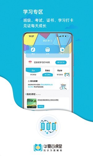 华夏云课堂2