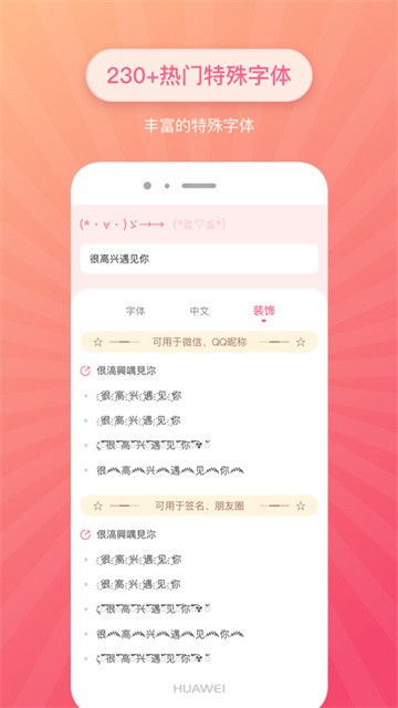 特殊字体生成器app4