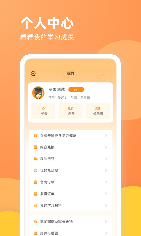 乐学一百app4
