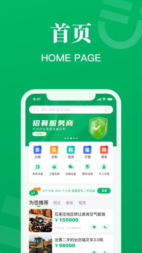 二舅设备商城app1