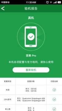 安兔兔验机助手app4