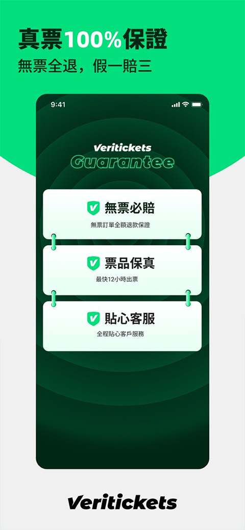 Veritickets App4