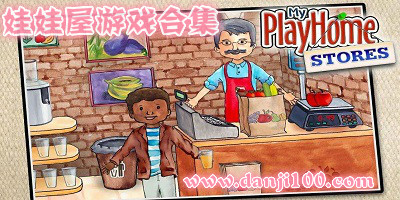 娃娃屋游戏