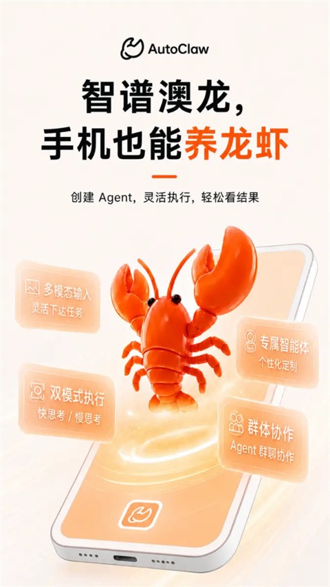智谱AutoClaw4