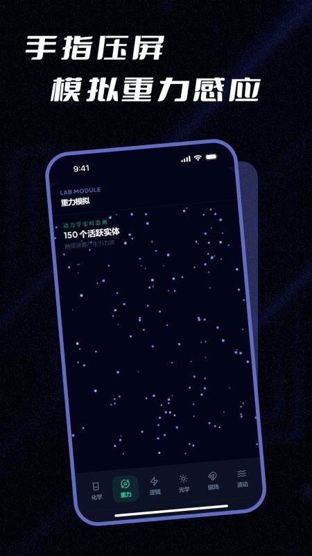 实验模拟器app4