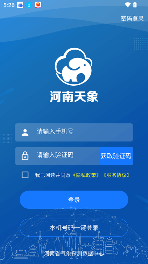 河南天象app2