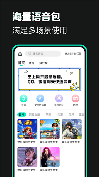 变声器变声吧1