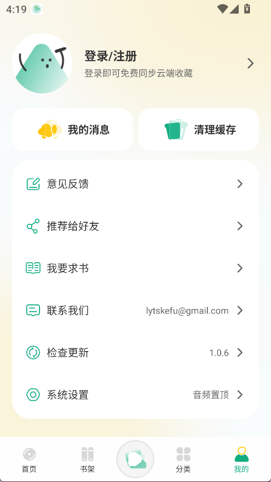 小梨听书APP4