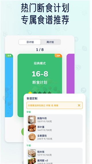 薄荷轻断食app3