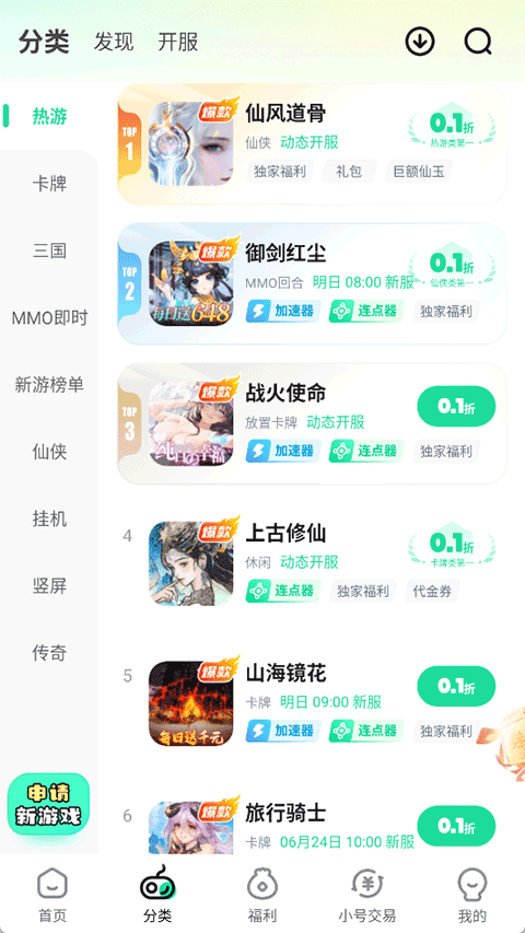 超V手游盒子app3