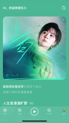 乐火音乐app3