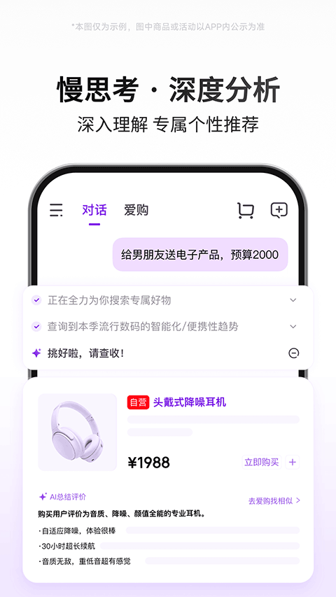 京东AI购app2