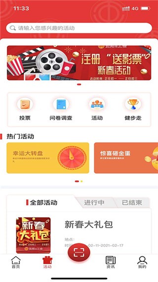 沈阳e工会app2
