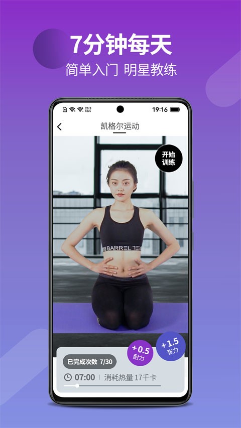 7动凯格尔成人运动app4