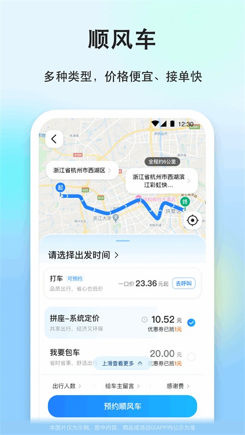 一喂顺风车app2