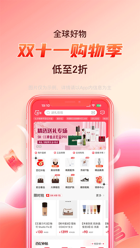 海淘免税店app4