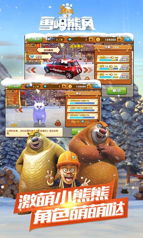 熊出没之雪岭熊风3d赛车手游4