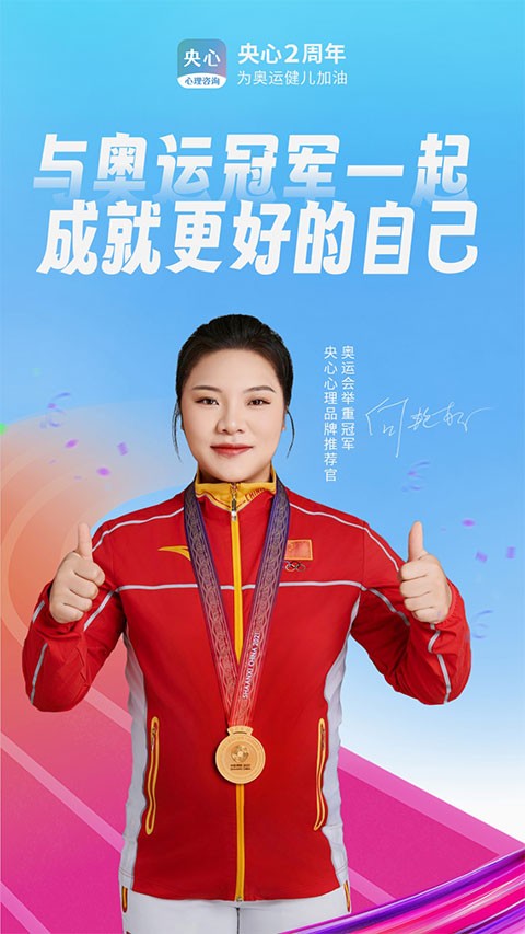 央心心理咨询app4